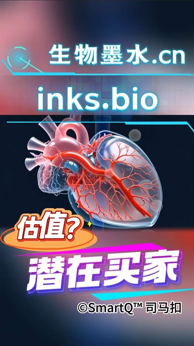 一张关于生物墨水的域名展示配图。画面顶部有发光的“生物墨水.cn”和“inks.bio”字样。画面中心是一个半透明的 3D 心脏模型，表面分布着红色的血管网络。背景是带有柔和光晕的深色科技场景。画面底部有橙色的“估值？”和紫白色的“潜在买家”字样，右下角带有“©SmartQ™ 司马扣”的水印。