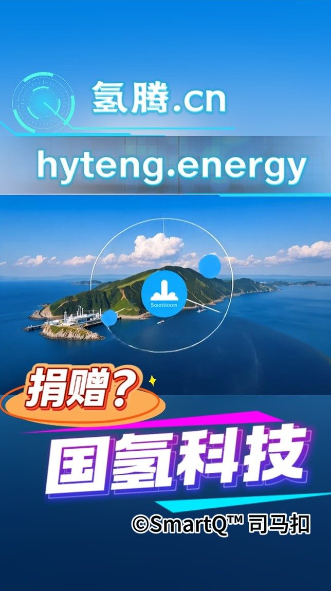 国氢科技氢腾（hyteg.energy） 域名网站宣传海报，展示海上风力发电与国氢科技新能源场景，底部带有捐赠和 SmartQ 司马扣标识。